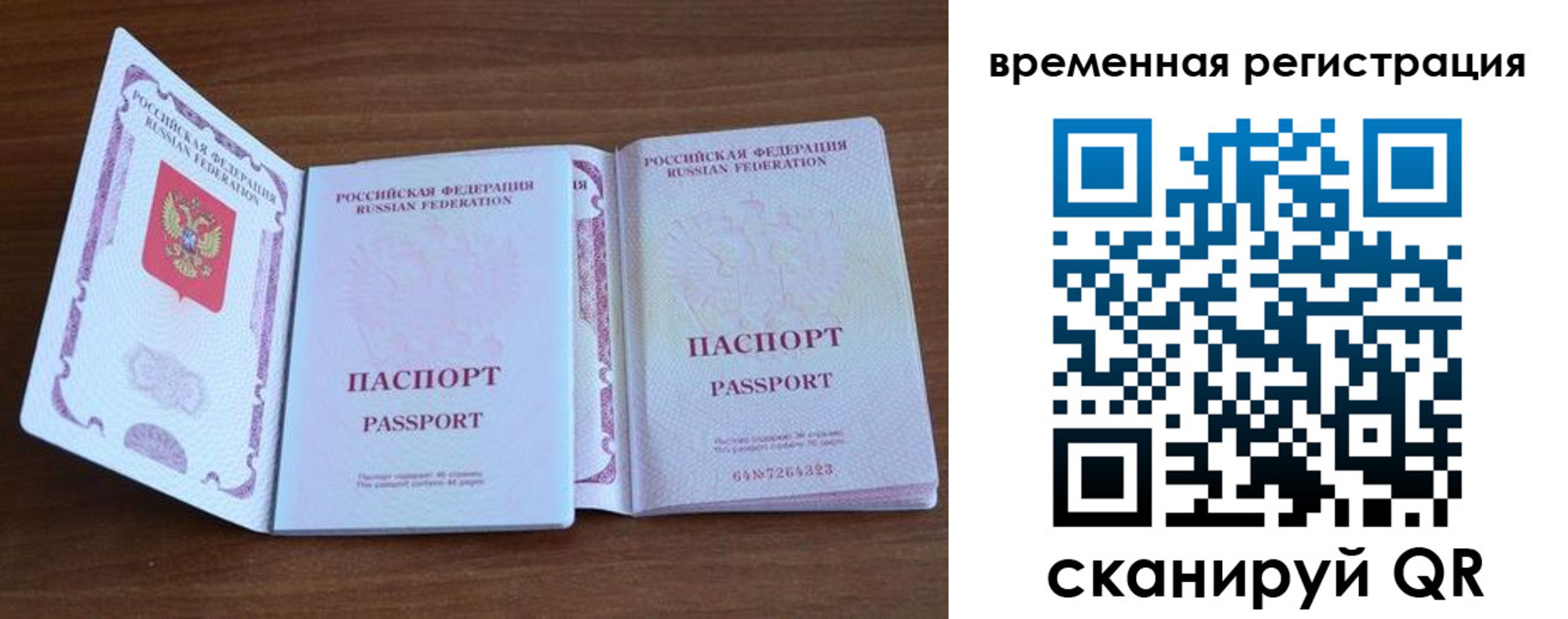 прописка 2025 в Казани